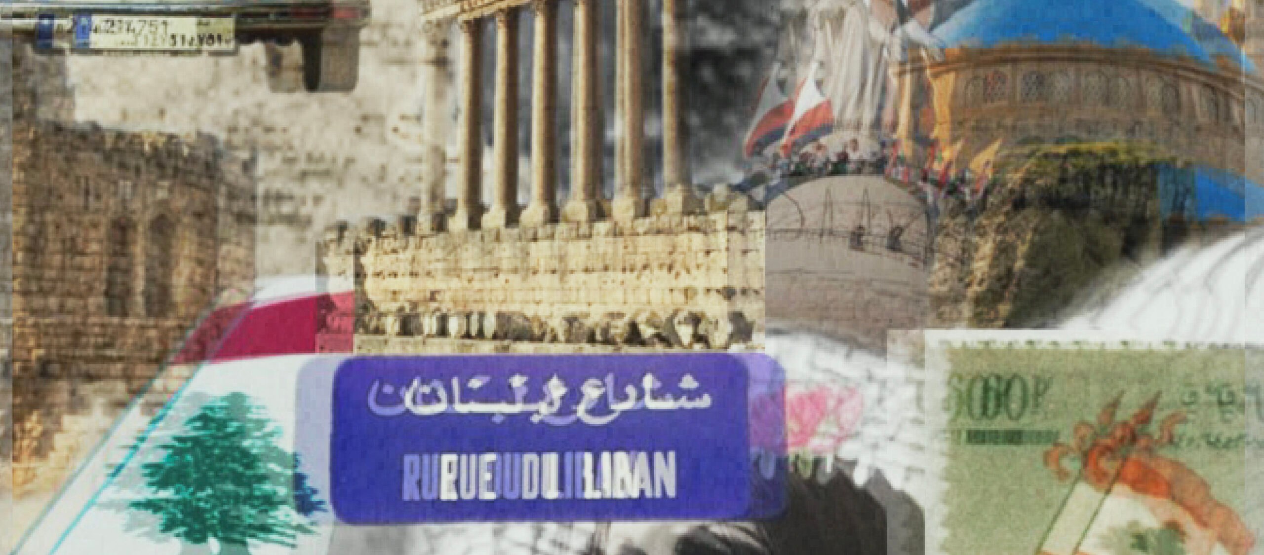 كيف قضت الحرب على آمال القطاع السياحي في لبنان؟