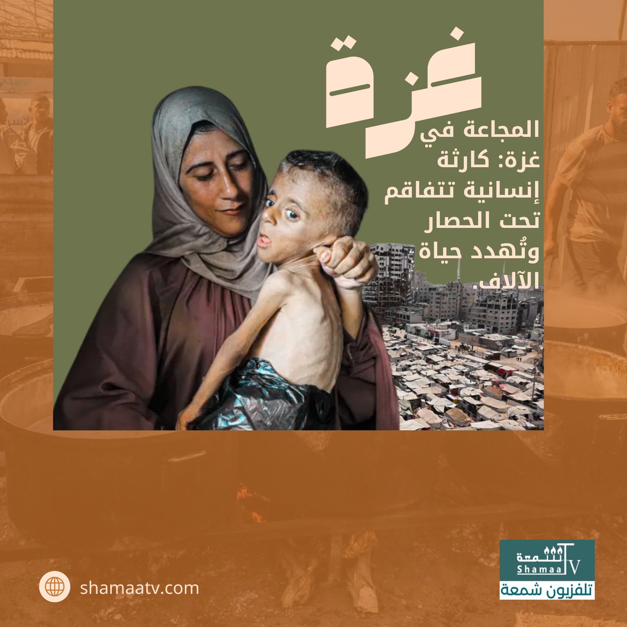المجاعة في غزة: كارثة إنسانية تتفاقم تحت الحصار وتُهدد حياة الآلاف.