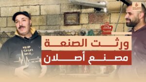 ورثت الصنعة | 5 أجيال من الإرث داخل مصنع أصلان للبلاط… الحرفة الأخيرة في الضفة الغربية