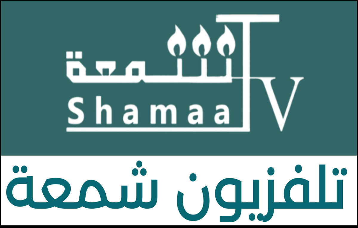 تلفزيون شمعة